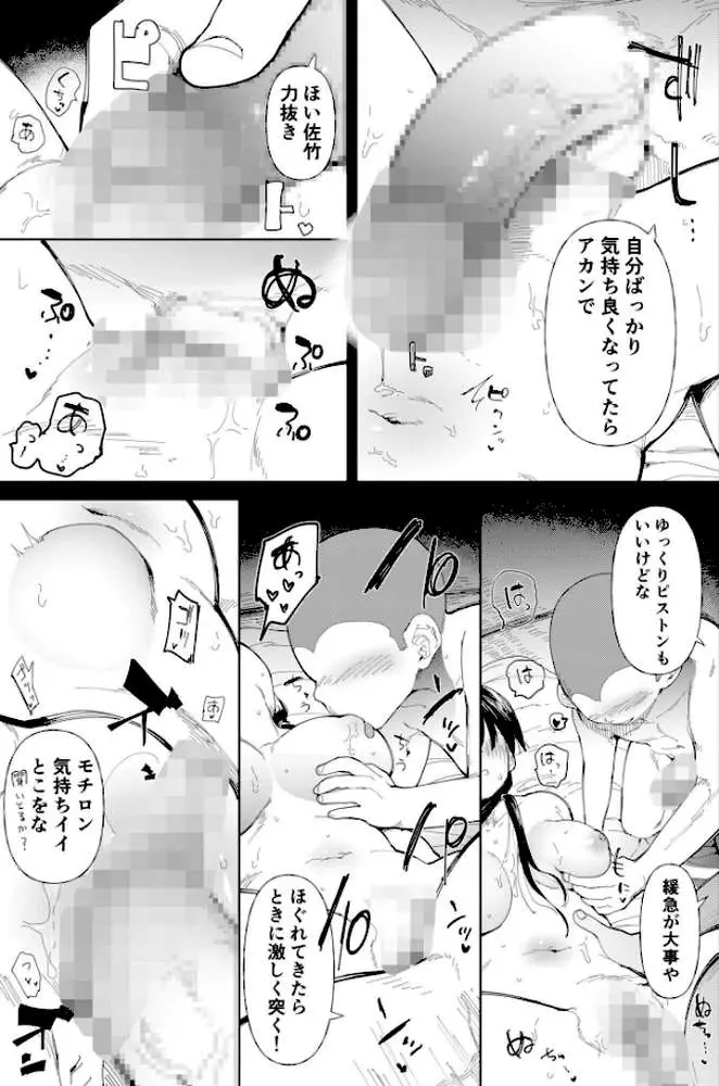 〇□学園野球部〜真夏の合宿中に種付けされる女子マネージャーたち〜 - ページ18