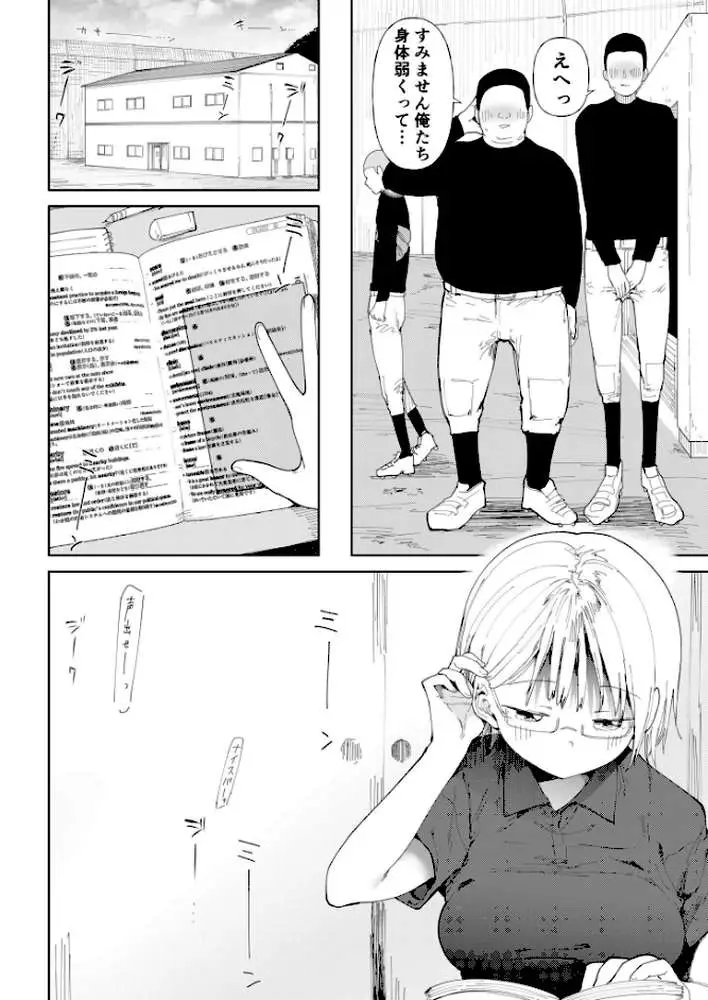 〇□学園野球部〜真夏の合宿中に種付けされる女子マネージャーたち〜 - ページ20
