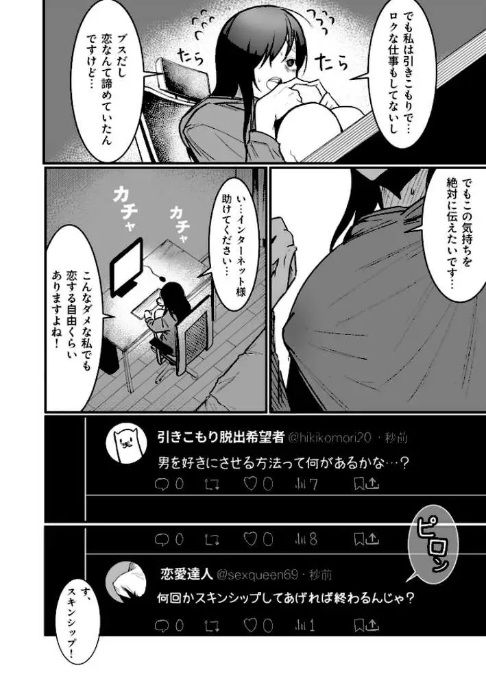 隣の陰キャデリヘル(単話) - ページ03