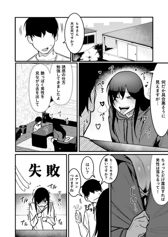 隣の陰キャデリヘル(単話) - ページ04