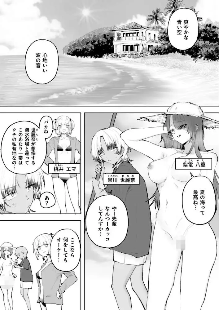 童貞ボッチの僕はヤリサーに入ってしまったらしい(単話) - ページ02