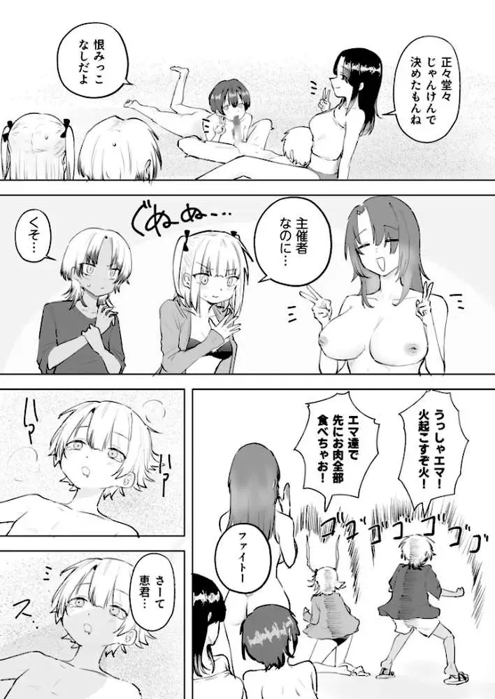 童貞ボッチの僕はヤリサーに入ってしまったらしい(単話) - ページ05