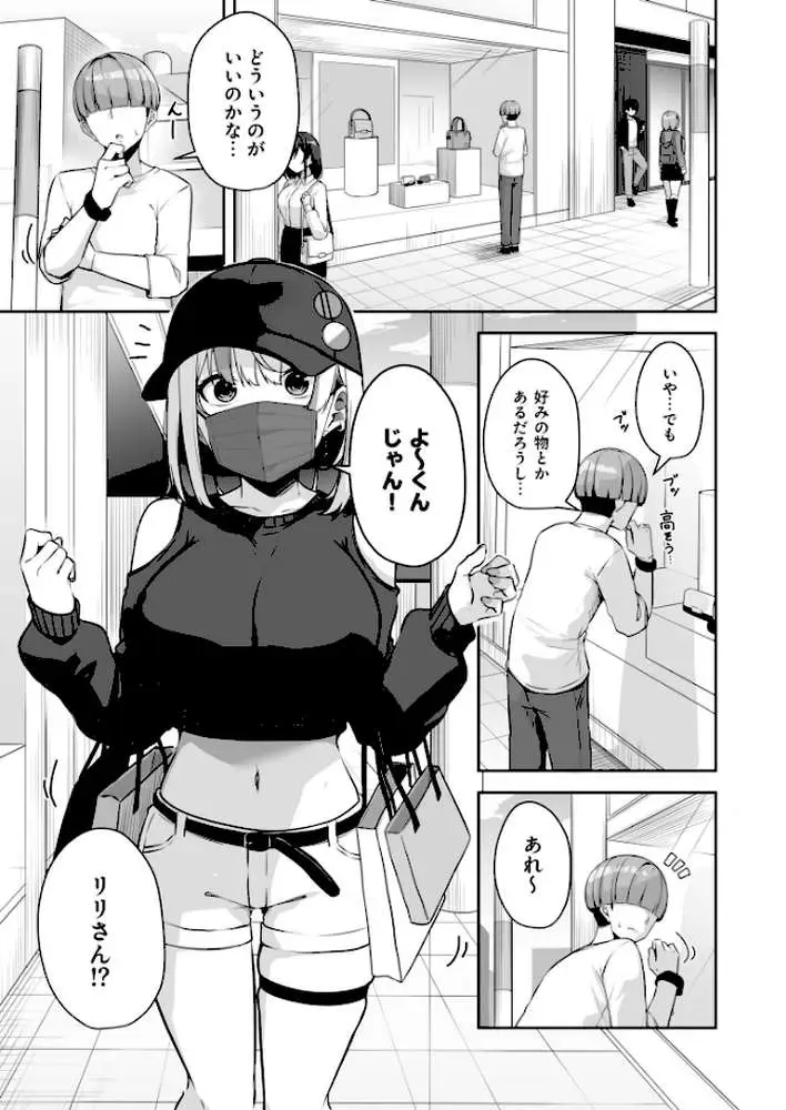 お姉さんとシよ?〜えちんぽカードでやりたい放題〜(単話) - ページ02