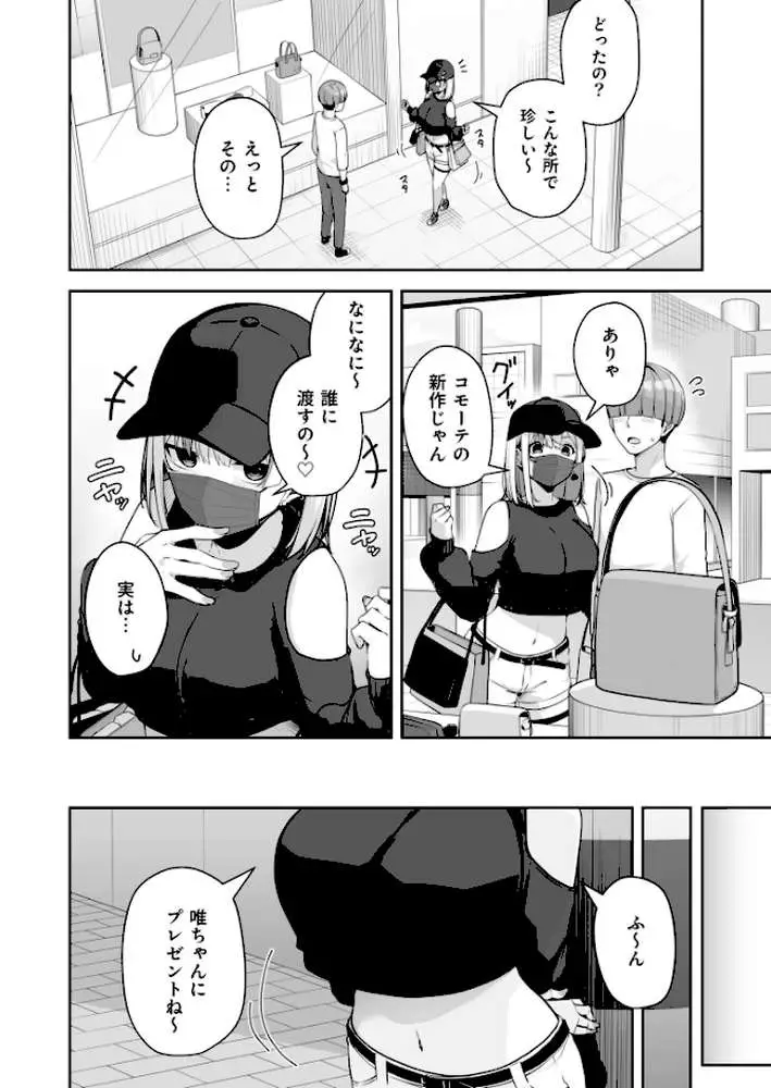 お姉さんとシよ?〜えちんぽカードでやりたい放題〜(単話) - ページ03