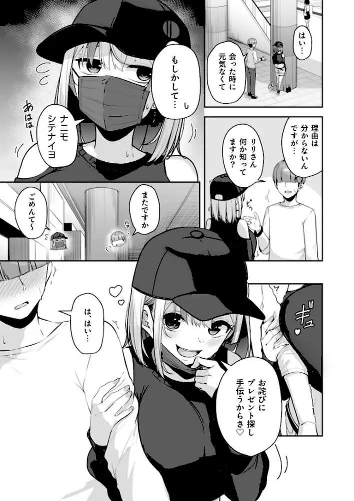 お姉さんとシよ?〜えちんぽカードでやりたい放題〜(単話) - ページ04