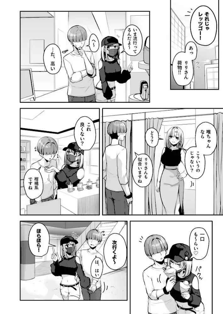 お姉さんとシよ?〜えちんぽカードでやりたい放題〜(単話) - ページ05