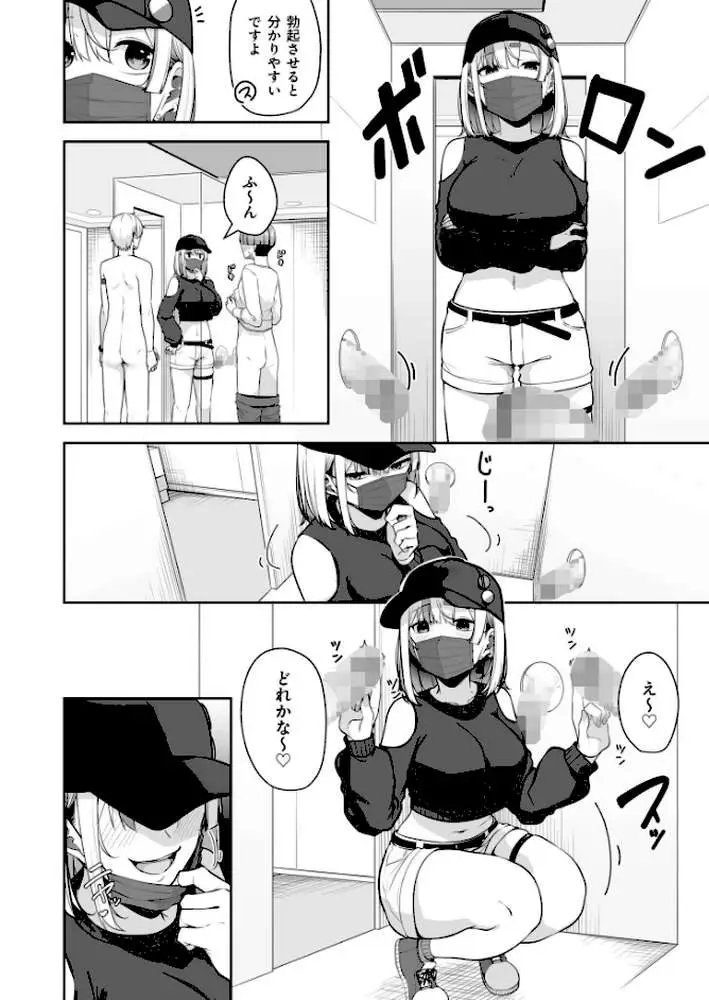 お姉さんとシよ?〜えちんぽカードでやりたい放題〜(単話) - ページ09