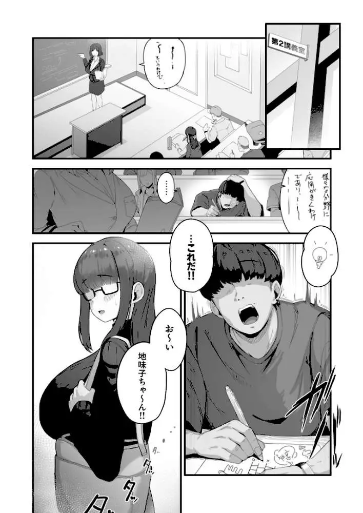 なんでも言う事を聞いてくれる地味子ちゃん(単話) - ページ02