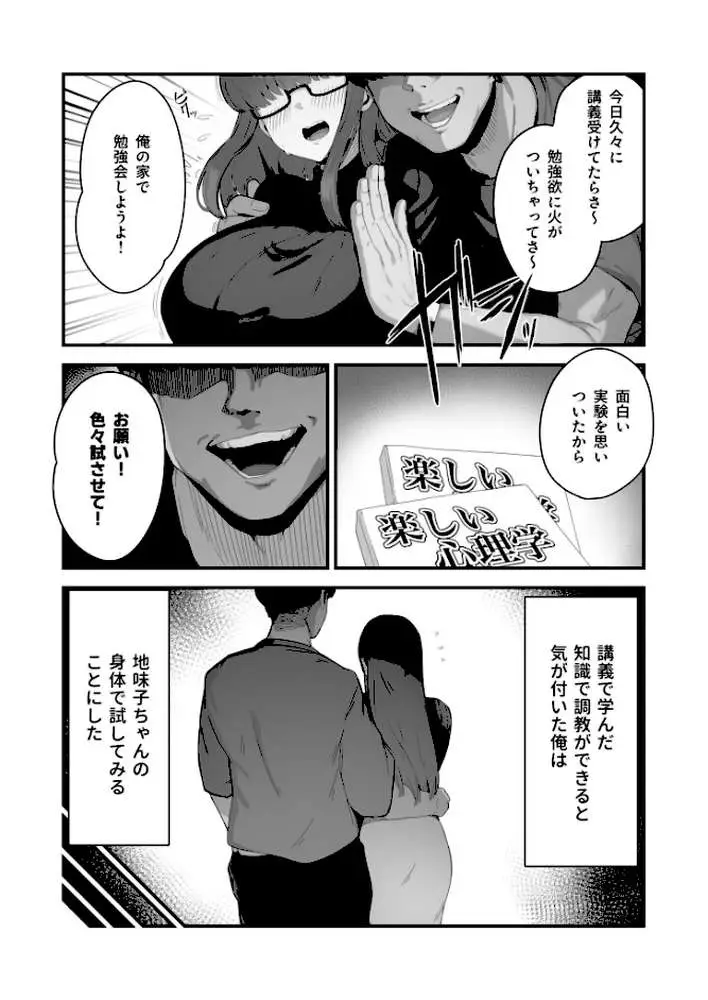 なんでも言う事を聞いてくれる地味子ちゃん(単話) - ページ03