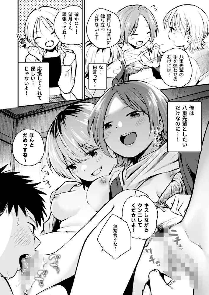 キミとしたいだけなのに!(単話) - ページ05