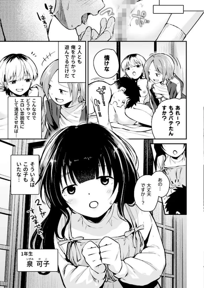 キミとしたいだけなのに!(単話) - ページ06