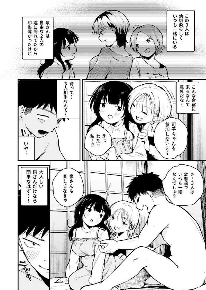キミとしたいだけなのに!(単話) - ページ07