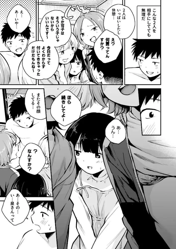キミとしたいだけなのに!(単話) - ページ08