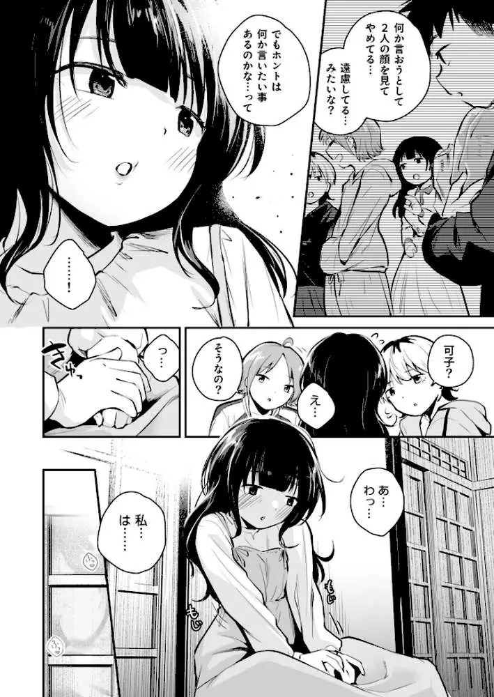 キミとしたいだけなのに!(単話) - ページ09