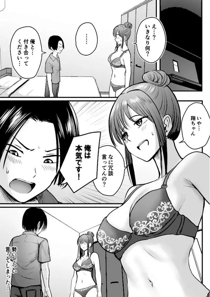 昔から憧れの親友のお母さんがヤらせてくれた(単話) - ページ02