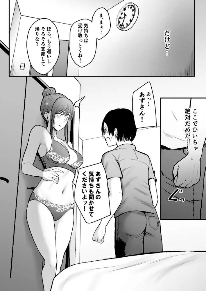 昔から憧れの親友のお母さんがヤらせてくれた(単話) - ページ03