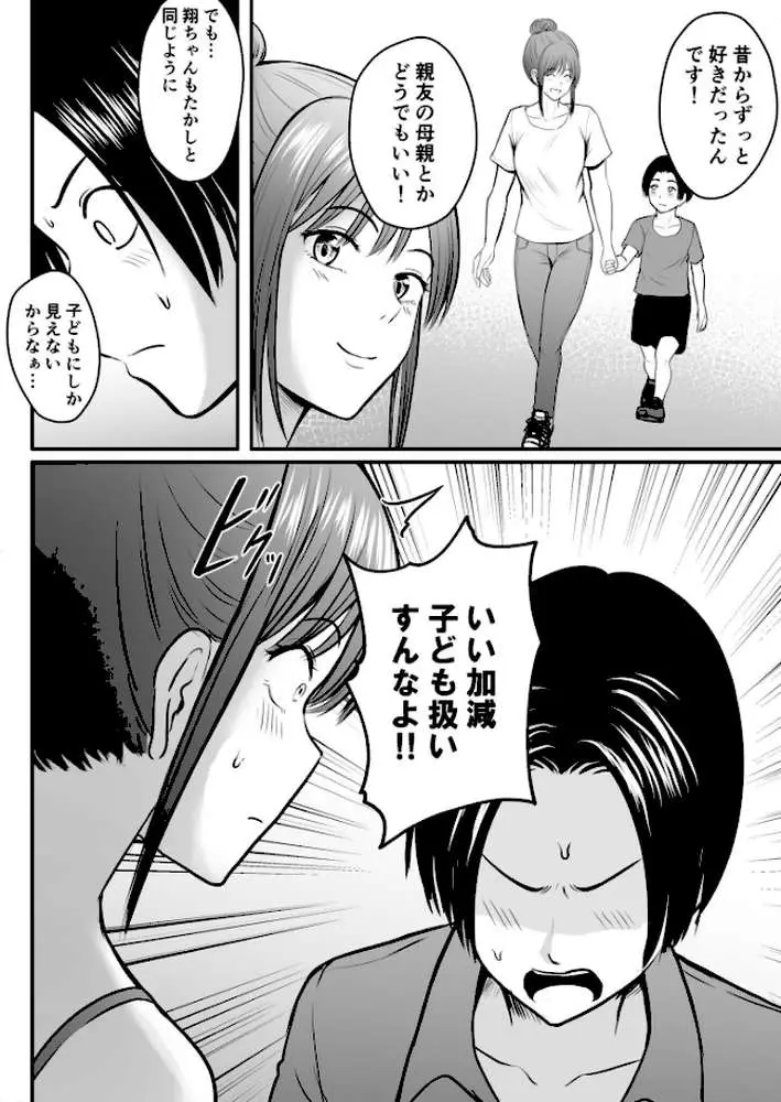 昔から憧れの親友のお母さんがヤらせてくれた(単話) - ページ05