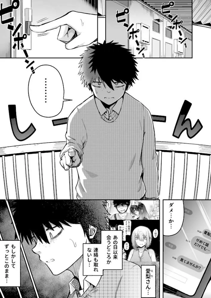 ギャルは童貞に敵わない(単話) - ページ02