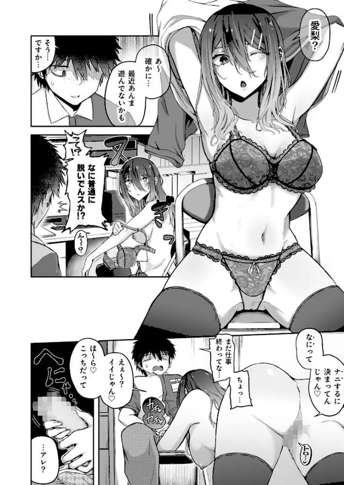 ギャルは童貞に敵わない(単話) - ページ03