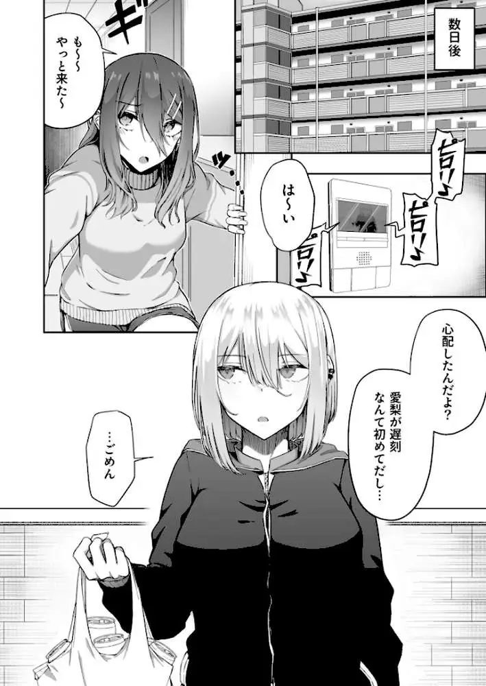 ギャルは童貞に敵わない(単話) - ページ05