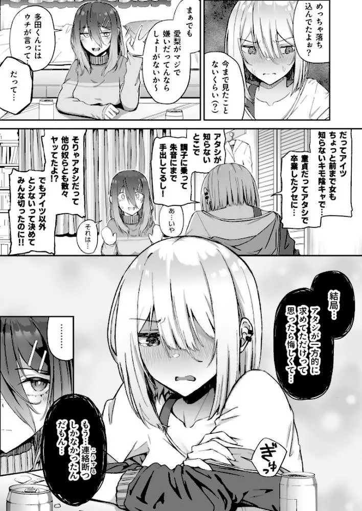 ギャルは童貞に敵わない(単話) - ページ08