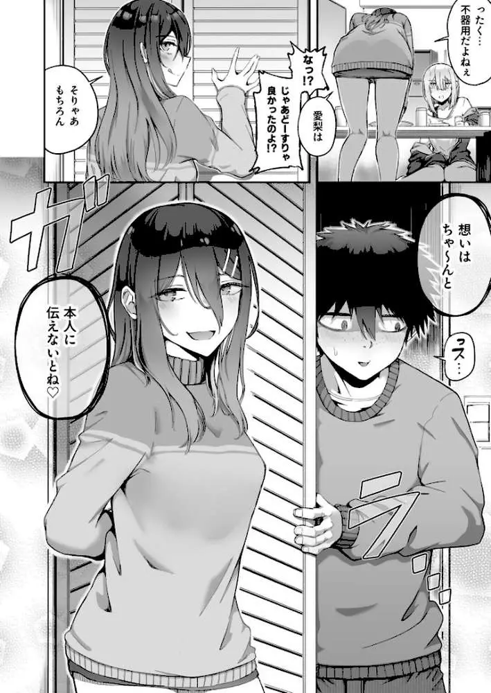 ギャルは童貞に敵わない(単話) - ページ09