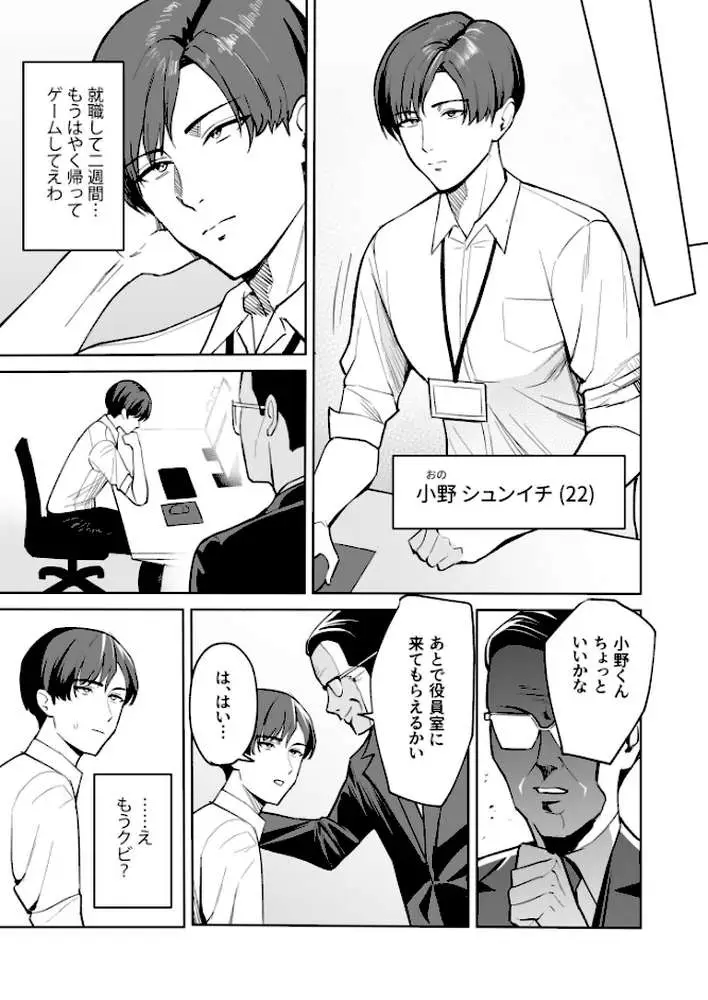 ご褒美はカラダで。〜エロすぎ福利厚生は性処理課のオシゴト〜 - ページ06
