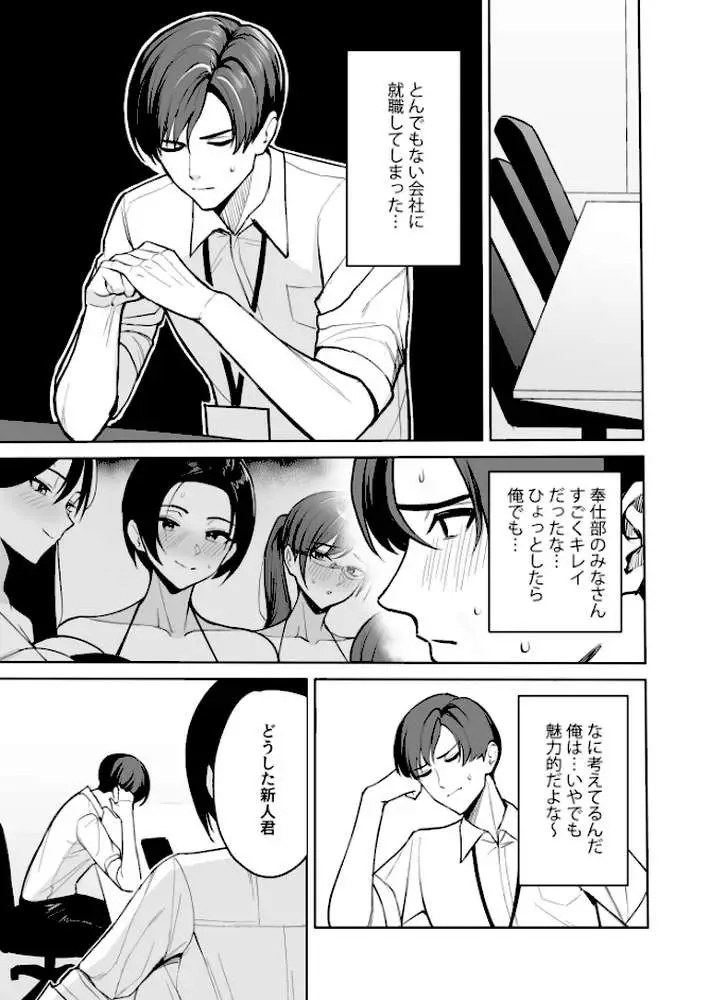 ご褒美はカラダで。〜エロすぎ福利厚生は性処理課のオシゴト〜 - ページ10