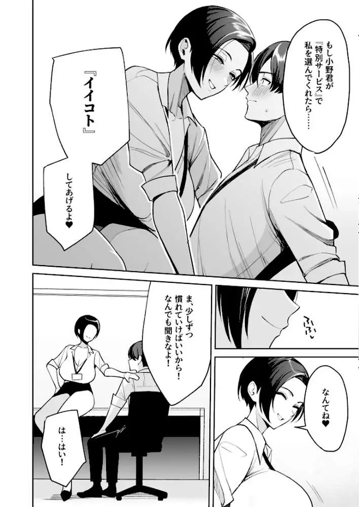 ご褒美はカラダで。〜エロすぎ福利厚生は性処理課のオシゴト〜 - ページ11