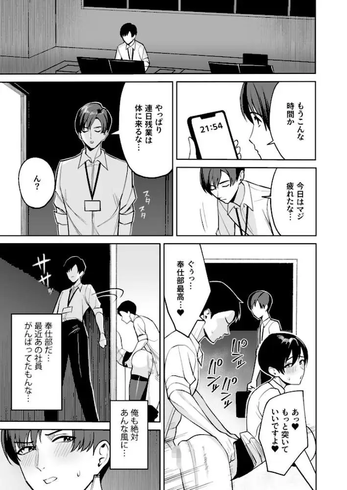 ご褒美はカラダで。〜エロすぎ福利厚生は性処理課のオシゴト〜 - ページ12