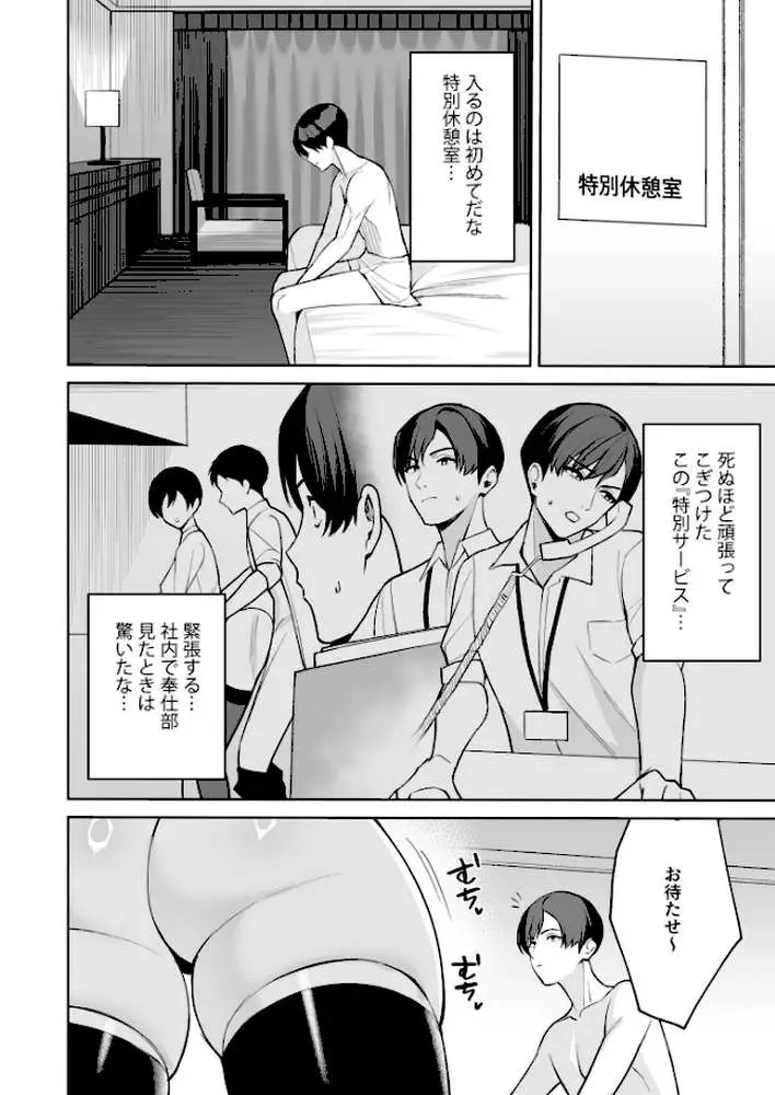 ご褒美はカラダで。〜エロすぎ福利厚生は性処理課のオシゴト〜 - ページ13