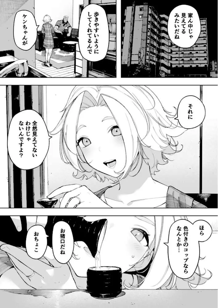 愛妻 同意の上、寝取られ(単話) - ページ02