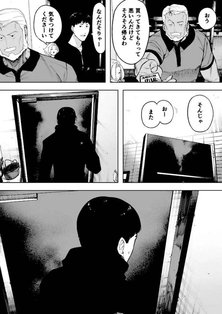 愛妻 同意の上、寝取られ(単話) - ページ06