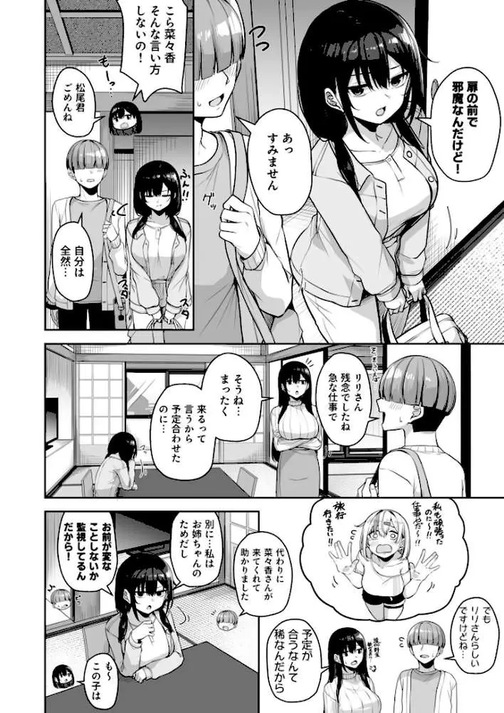 お姉さんとシよ?〜えちんぽカードでやりたい放題〜(単話) - ページ03
