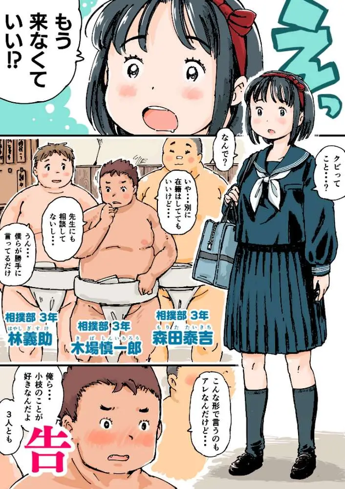 どすこいまみれ小枝ちゃん(単話) - ページ05