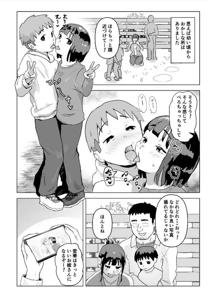 ウチでは家族セックスは常識らしい - ページ05
