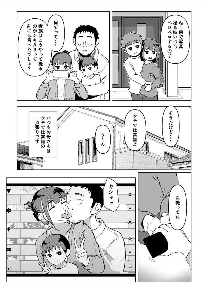ウチでは家族セックスは常識らしい - ページ06