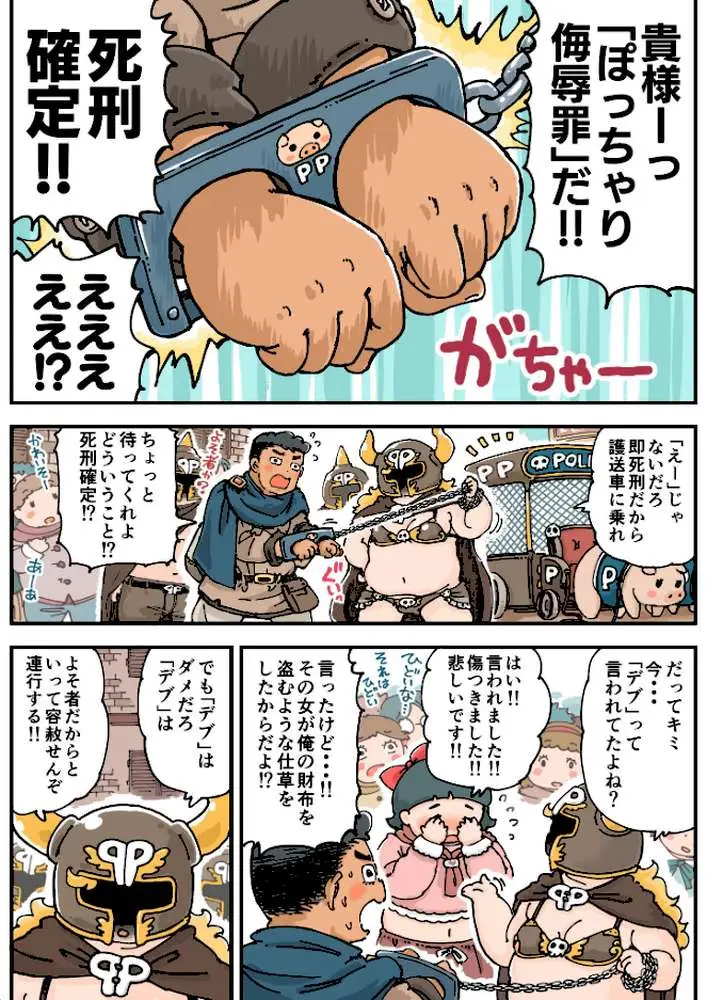 ぽっちゃり♪トリプル死刑(単話) - ページ05