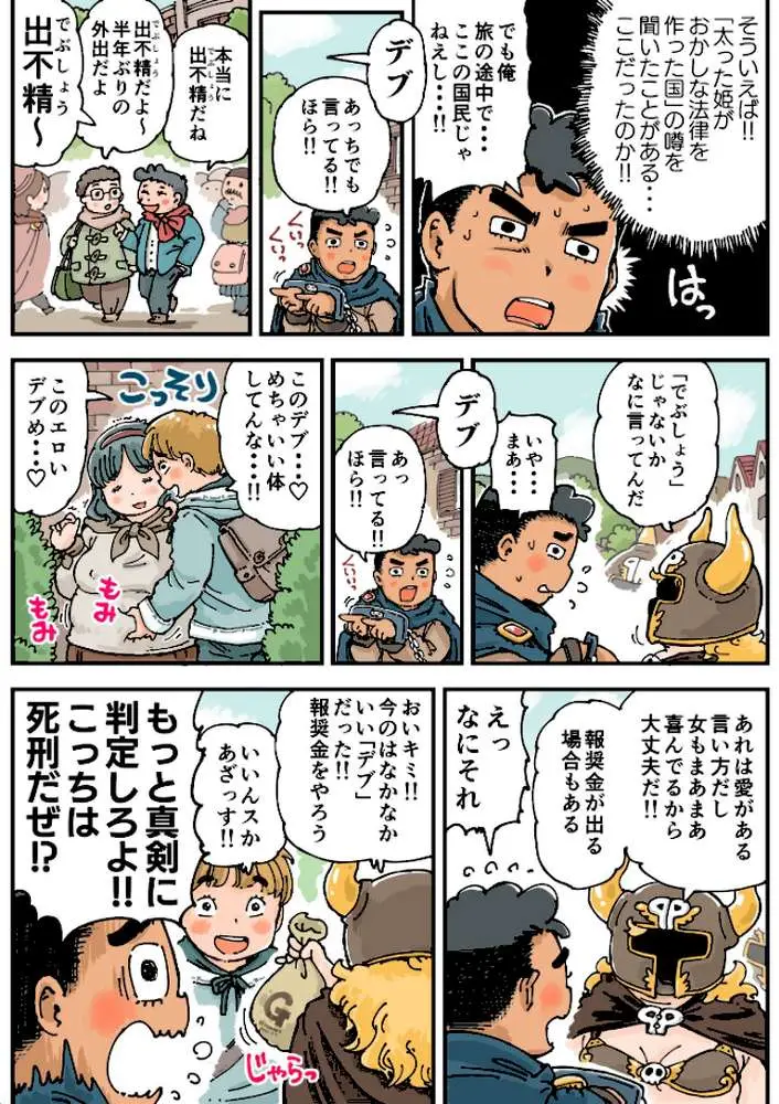 ぽっちゃり♪トリプル死刑(単話) - ページ06