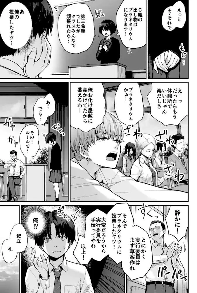 天の星はただの光 -俺だけがセックスできない教室- - ページ04