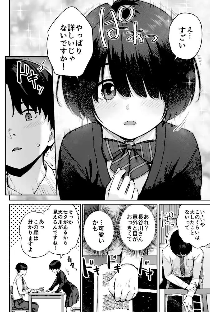 天の星はただの光 -俺だけがセックスできない教室- - ページ09