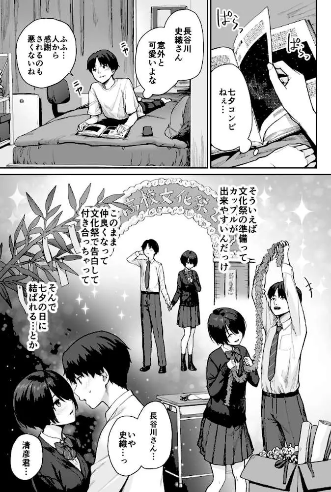 天の星はただの光 -俺だけがセックスできない教室- - ページ12