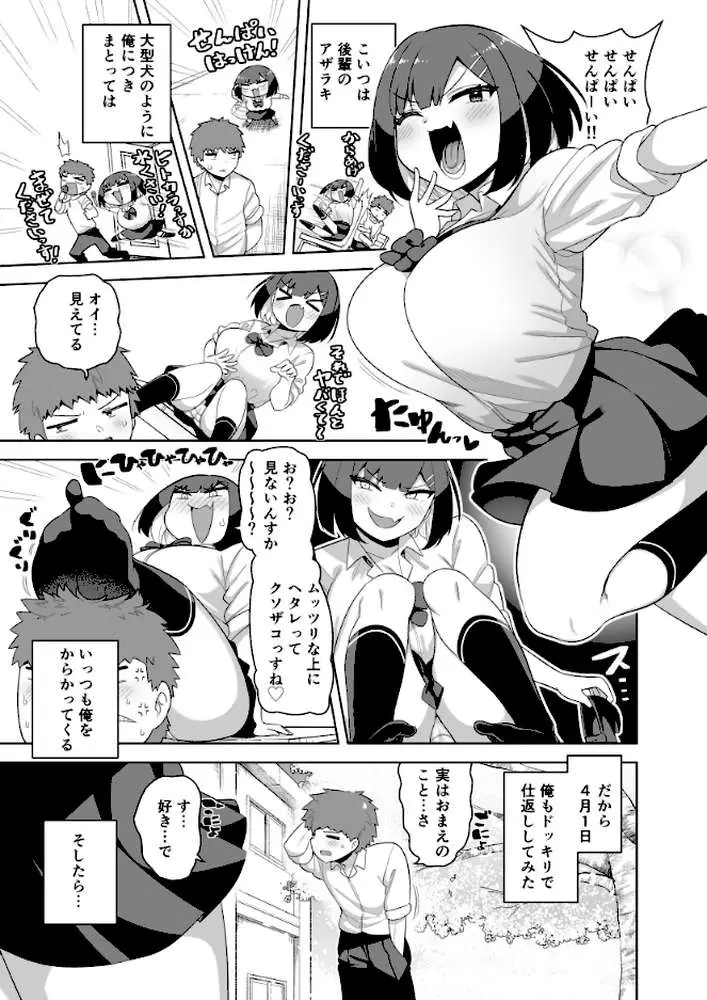 せんぱい大好きウザイ系後輩とどろどろエッチしまくる本(白抜き修正版)(単話) - ページ02