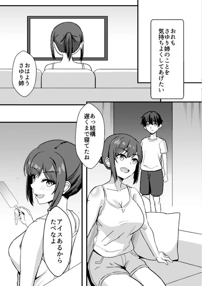 田舎のくっさいお従姉ちゃん(単話) - ページ03