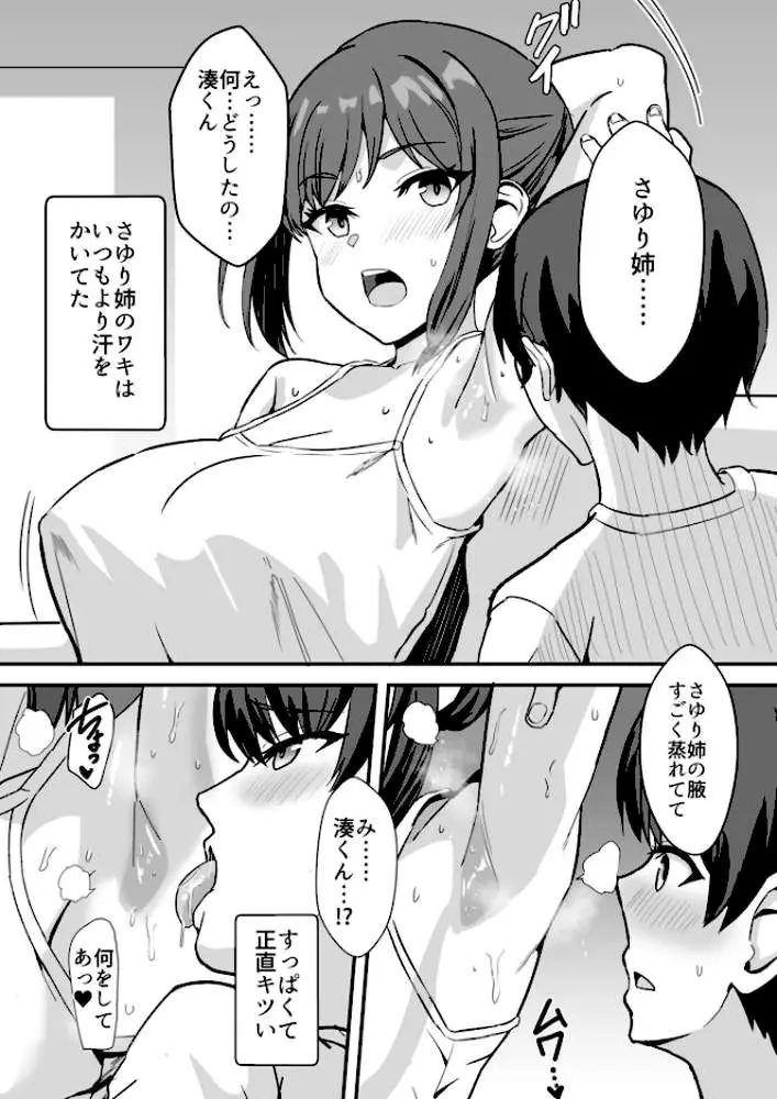 田舎のくっさいお従姉ちゃん(単話) - ページ06