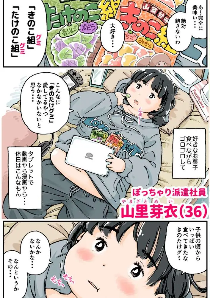 芽衣ちゃんの山菜パニック - ページ04