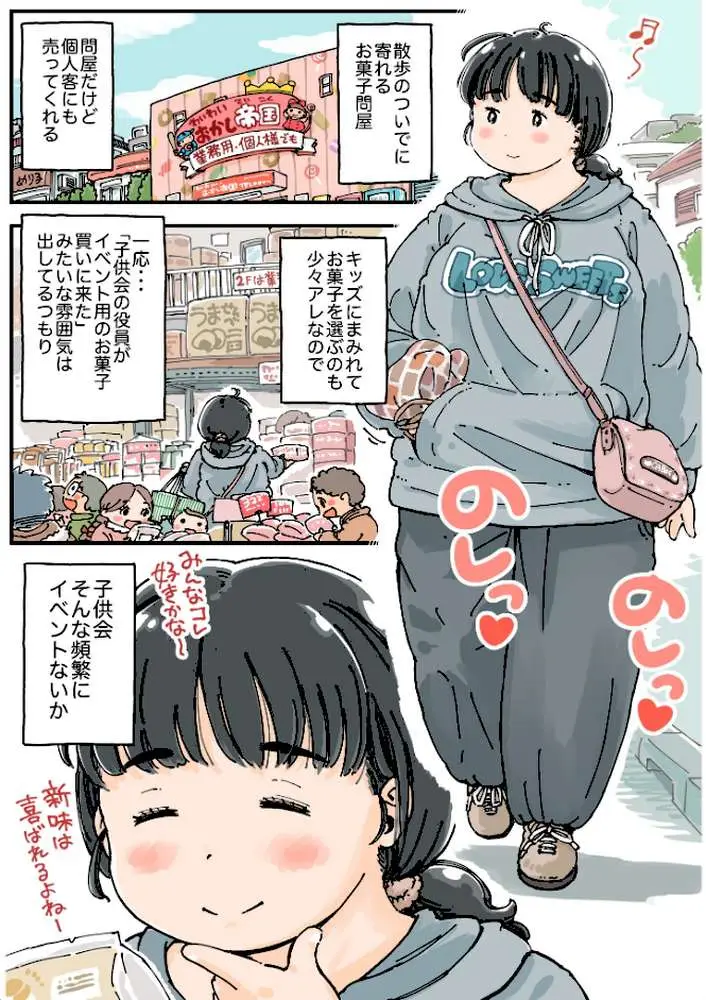 芽衣ちゃんの山菜パニック - ページ06