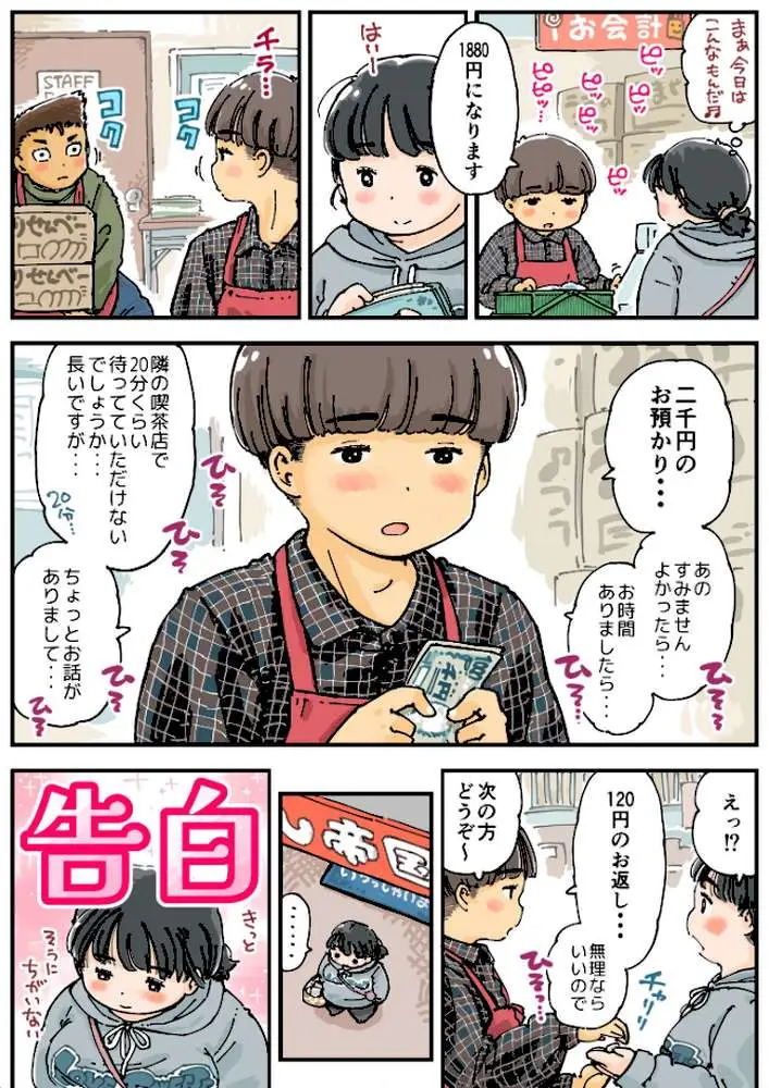 芽衣ちゃんの山菜パニック - ページ07
