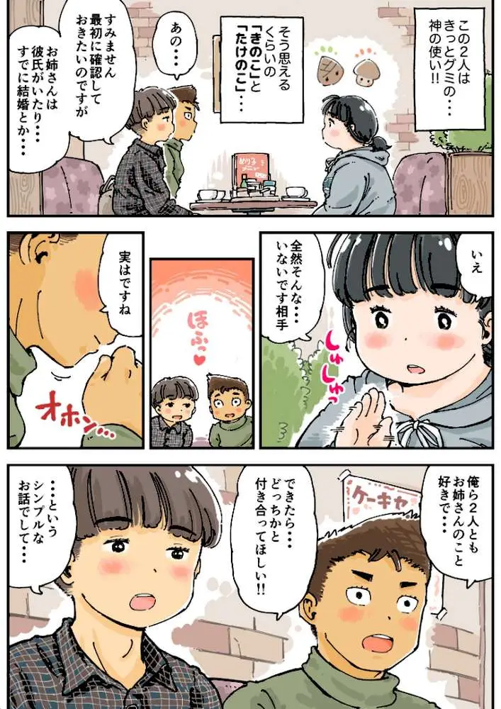 芽衣ちゃんの山菜パニック - ページ09