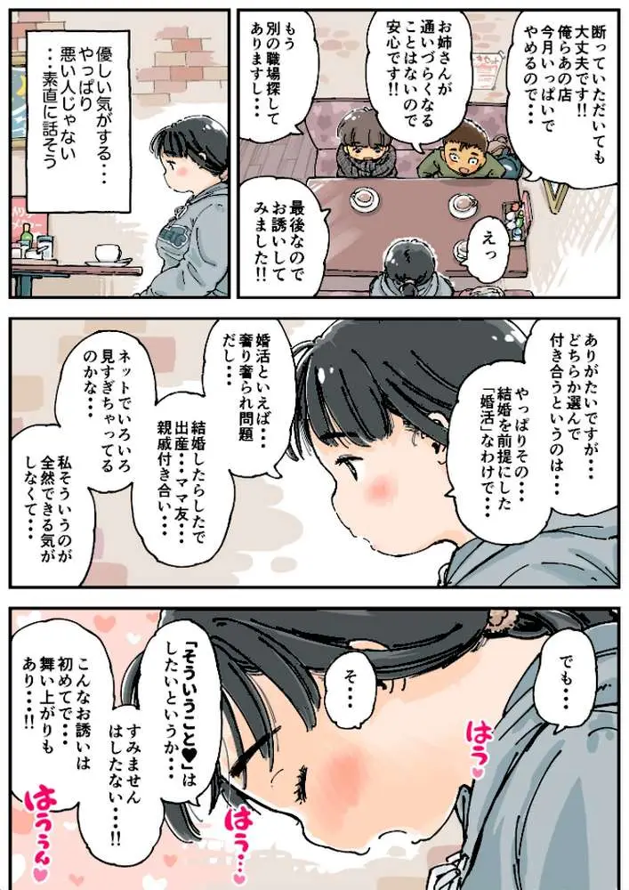 芽衣ちゃんの山菜パニック - ページ11